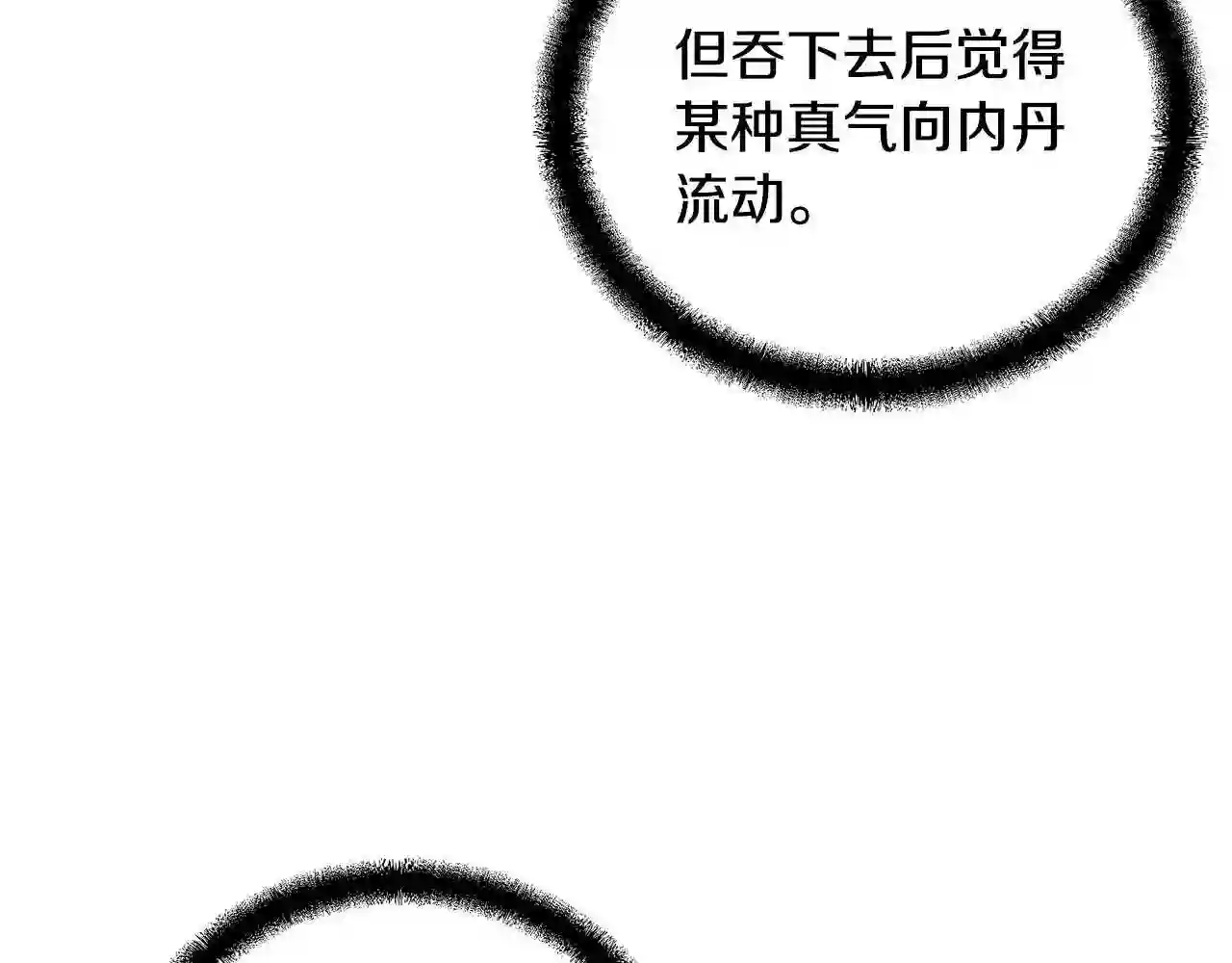 千年方士漫画,第46话 好戏开场141图