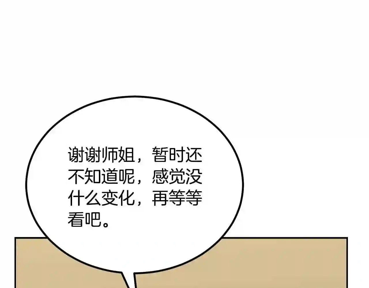 千年方士漫画,第46话 好戏开场138图