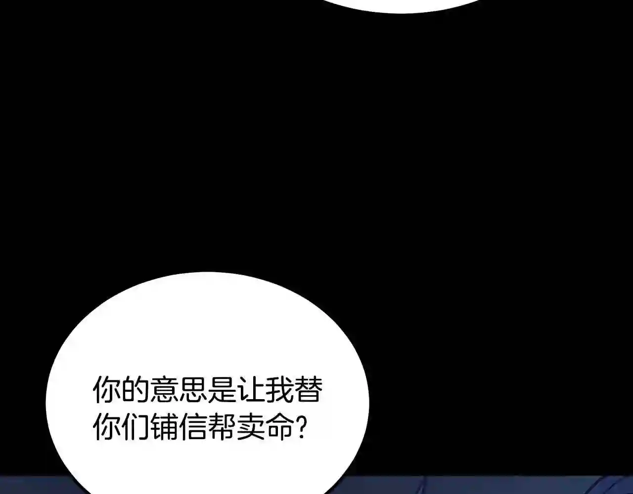 千年方士漫画,第46话 好戏开场203图