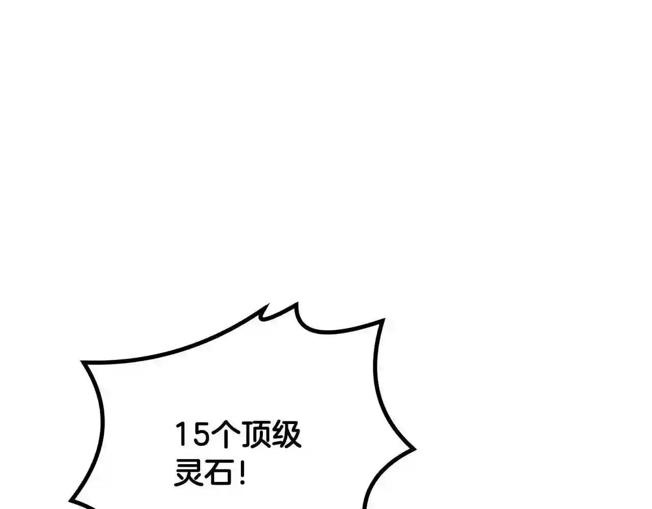 千年方士漫画,第46话 好戏开场1图