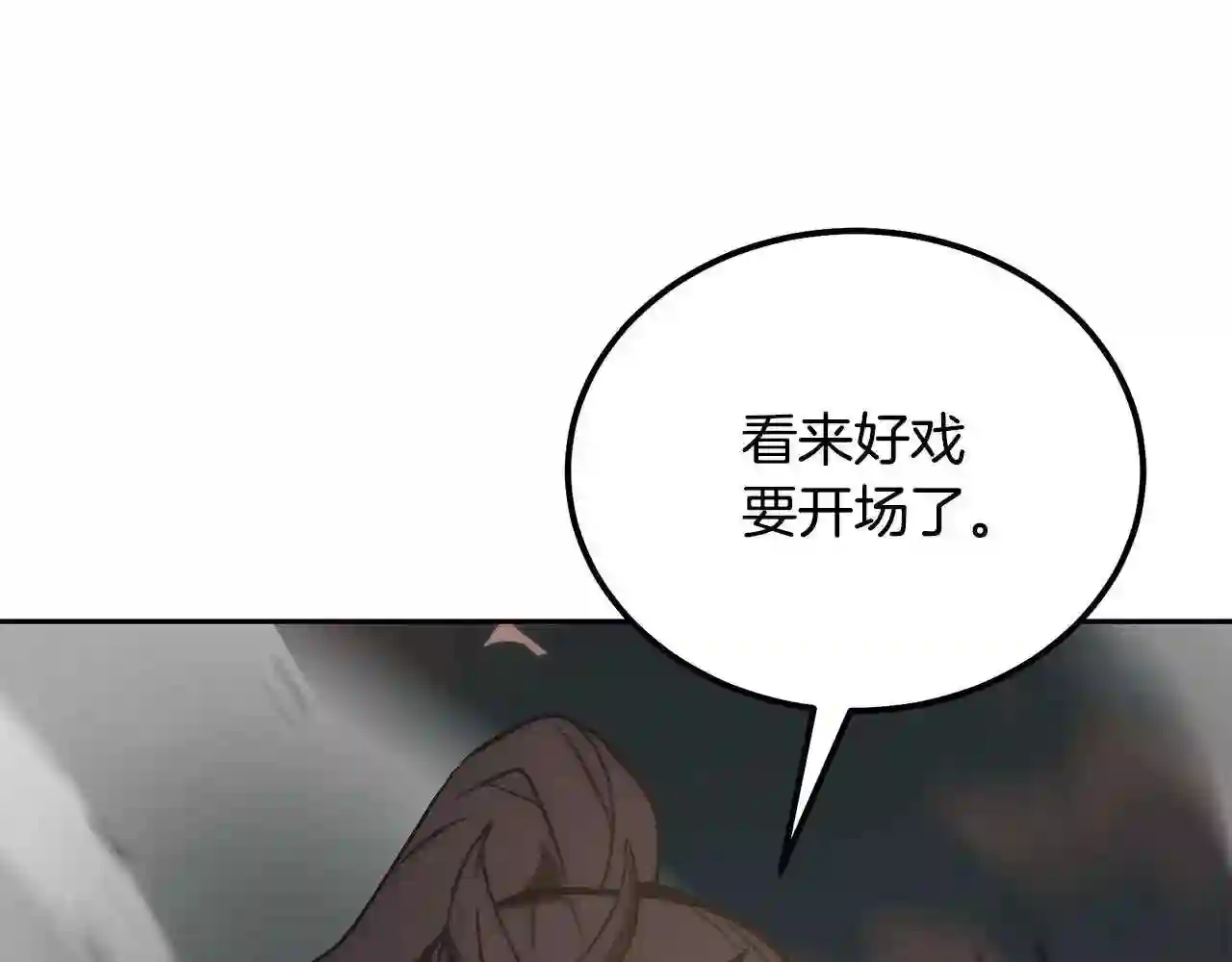 千年方士漫画,第46话 好戏开场235图