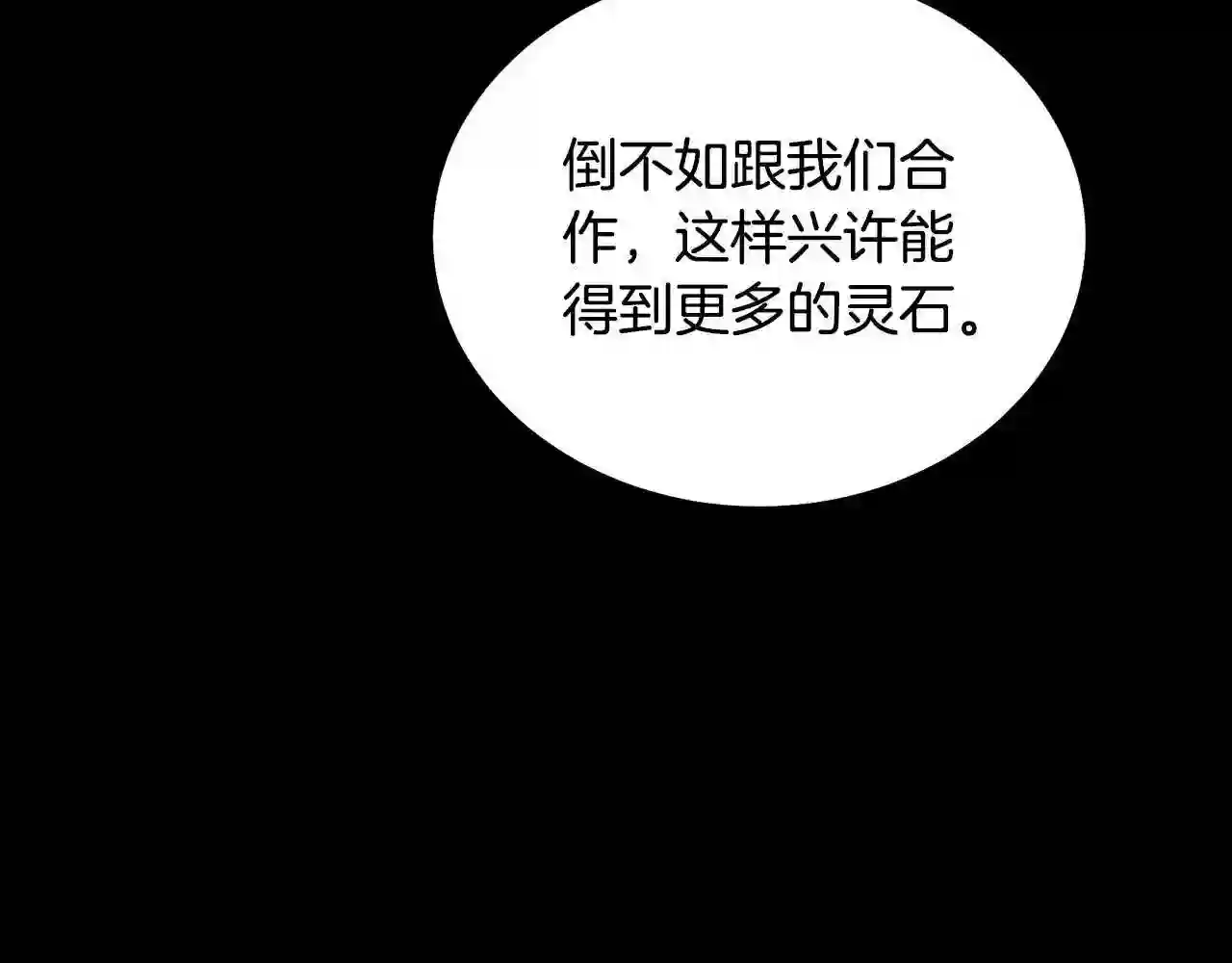 千年方士漫画,第46话 好戏开场208图