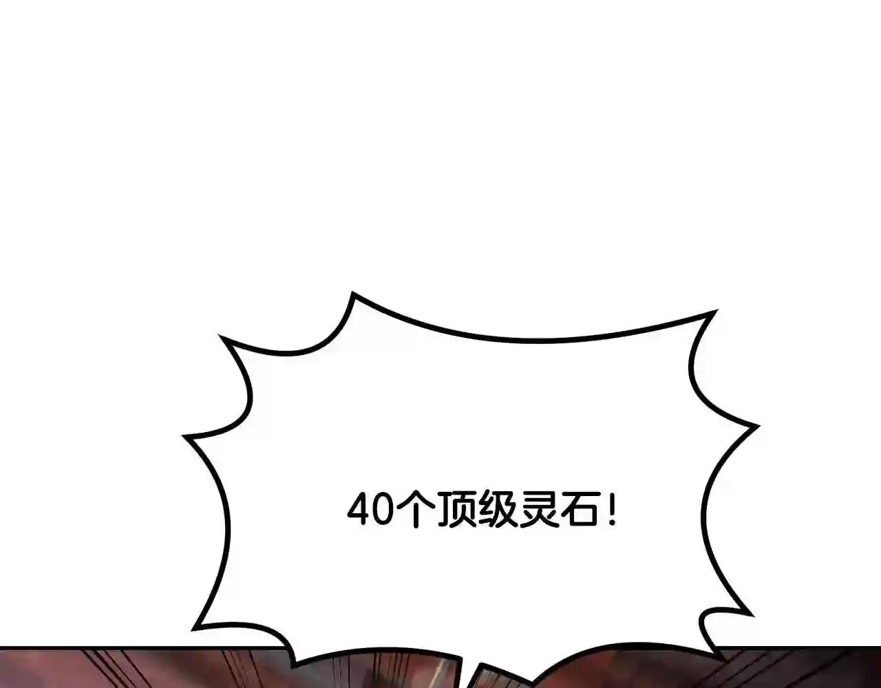 千年方士漫画,第46话 好戏开场3图