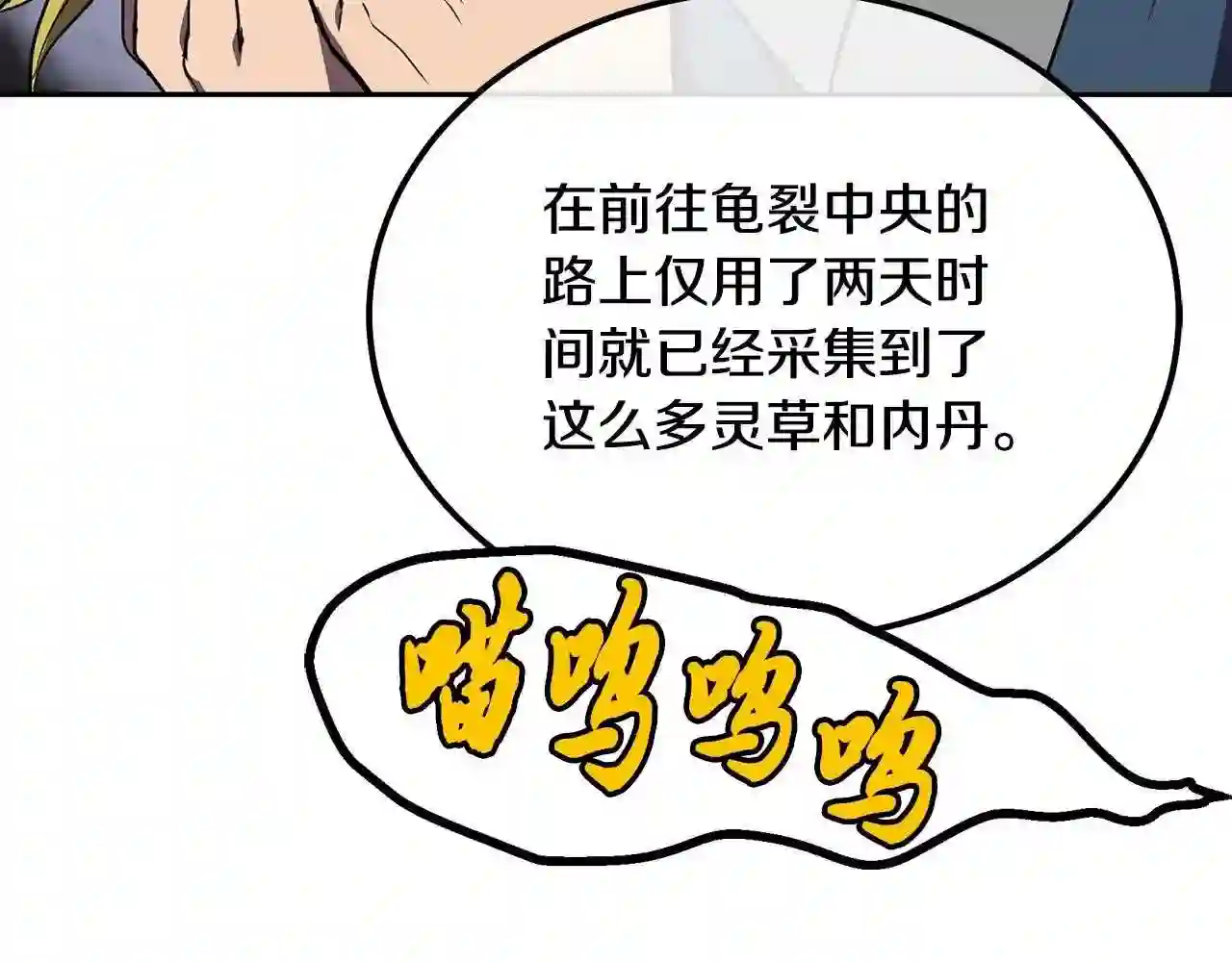 千年方士动漫全集漫画,第47话 神秘的老者66图