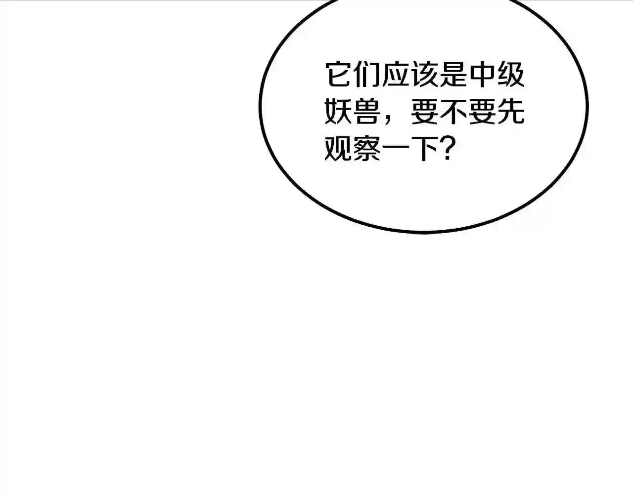 千年方士大结局漫画,第47话 神秘的老者115图