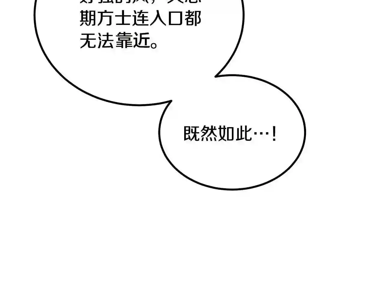 千年方士动漫全集漫画,第47话 神秘的老者6图