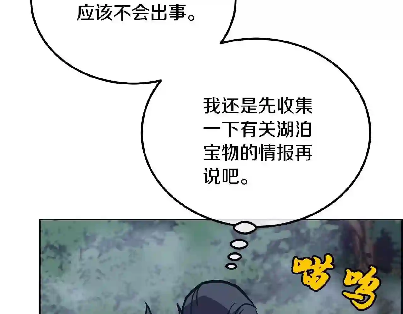 千年方士动漫全集漫画,第47话 神秘的老者46图