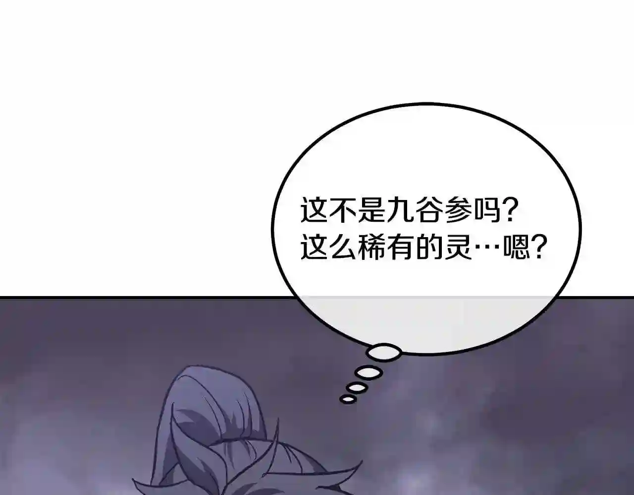 千年方士大结局漫画,第47话 神秘的老者73图