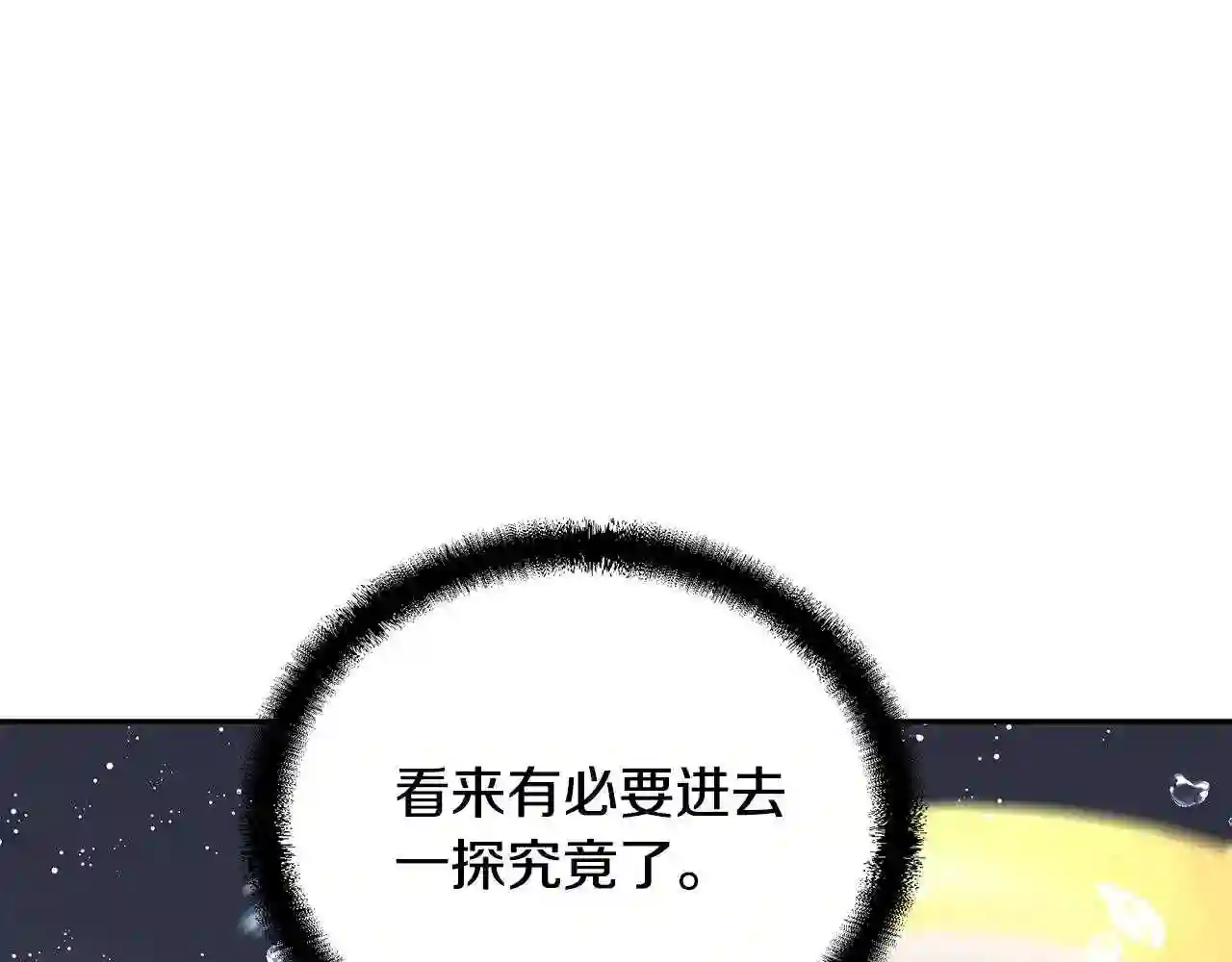 千年方士大结局漫画,第47话 神秘的老者171图