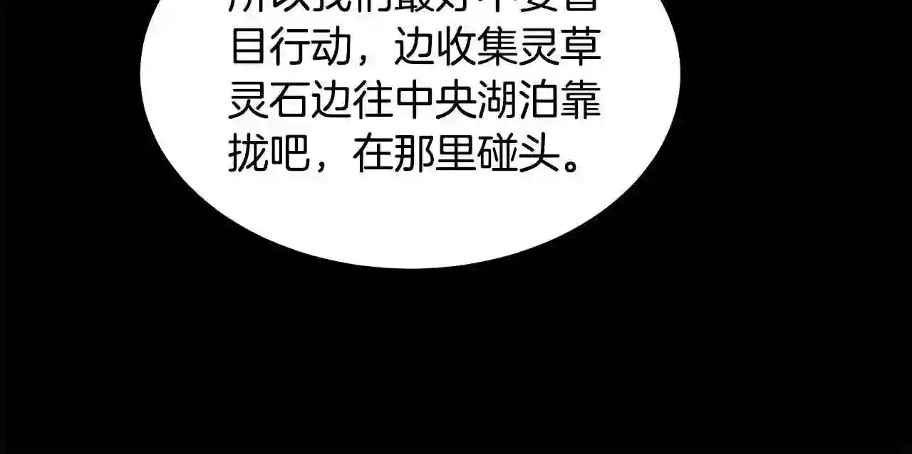 千年方士动漫全集漫画,第47话 神秘的老者44图