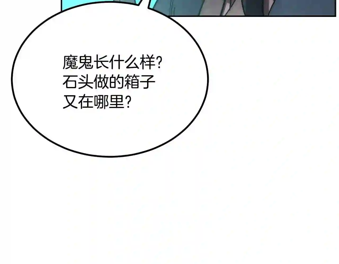 千年方士超长合集漫画,第48话 湖中石箱103图