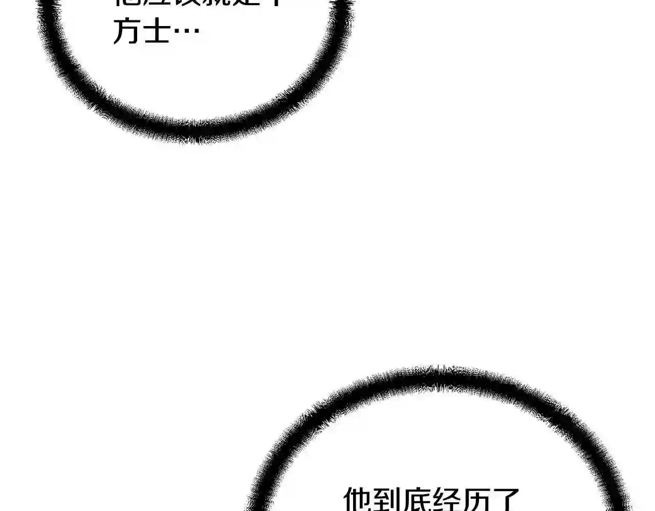 千年方士超长合集漫画,第48话 湖中石箱34图