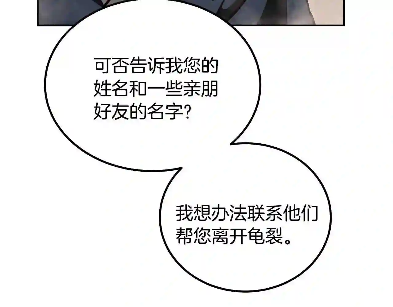 千年方士超长合集漫画,第48话 湖中石箱112图