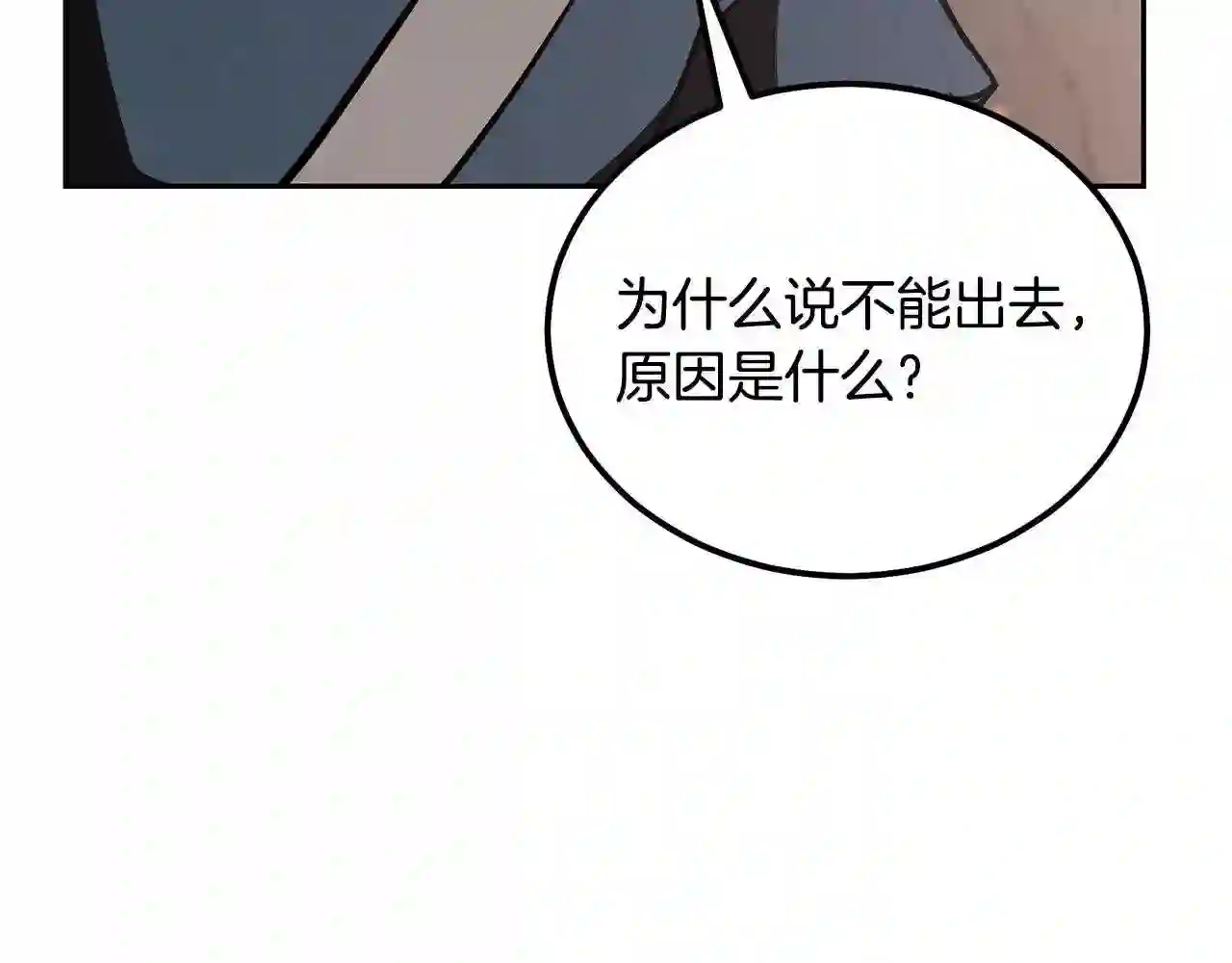 千年方士超长合集漫画,第48话 湖中石箱123图