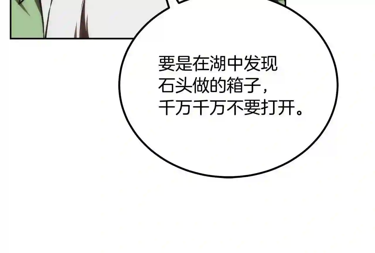 千年方士超长合集漫画,第48话 湖中石箱167图