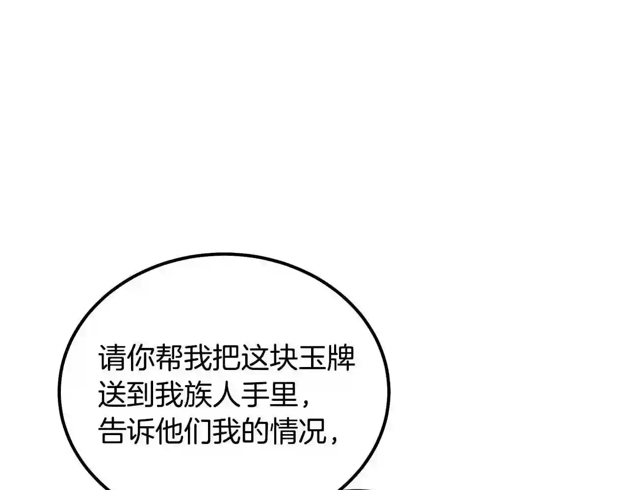 千年方士超长合集漫画,第48话 湖中石箱162图