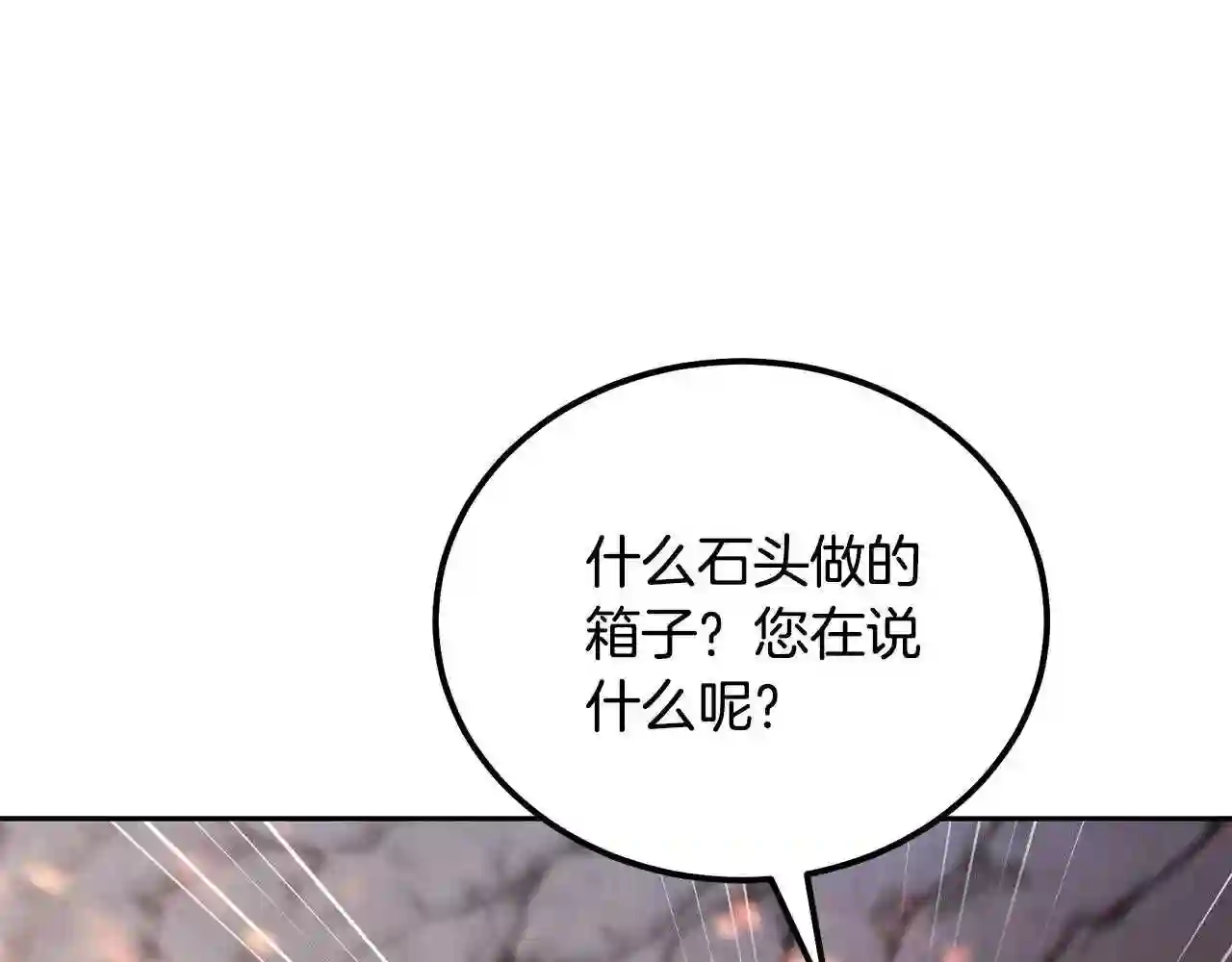 千年方士超长合集漫画,第48话 湖中石箱97图