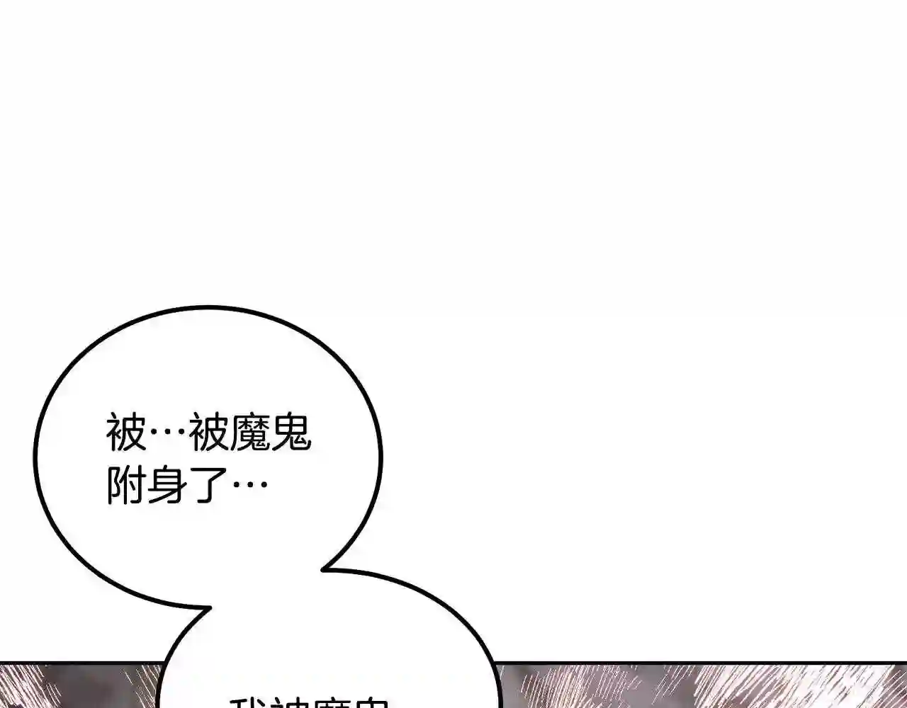 千年方士超长合集漫画,第48话 湖中石箱141图