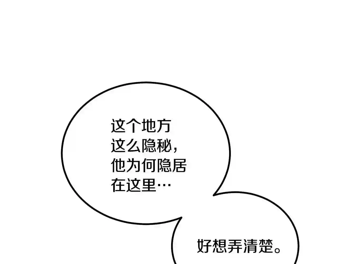 千年方士超长合集漫画,第48话 湖中石箱37图