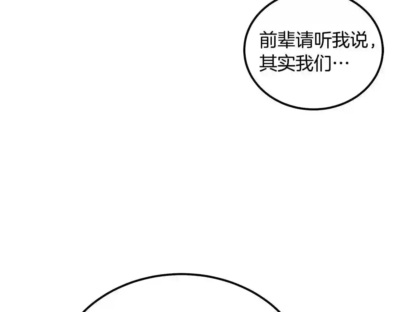 千年方士漫画免费下拉式漫画,第49话 被迫开工103图