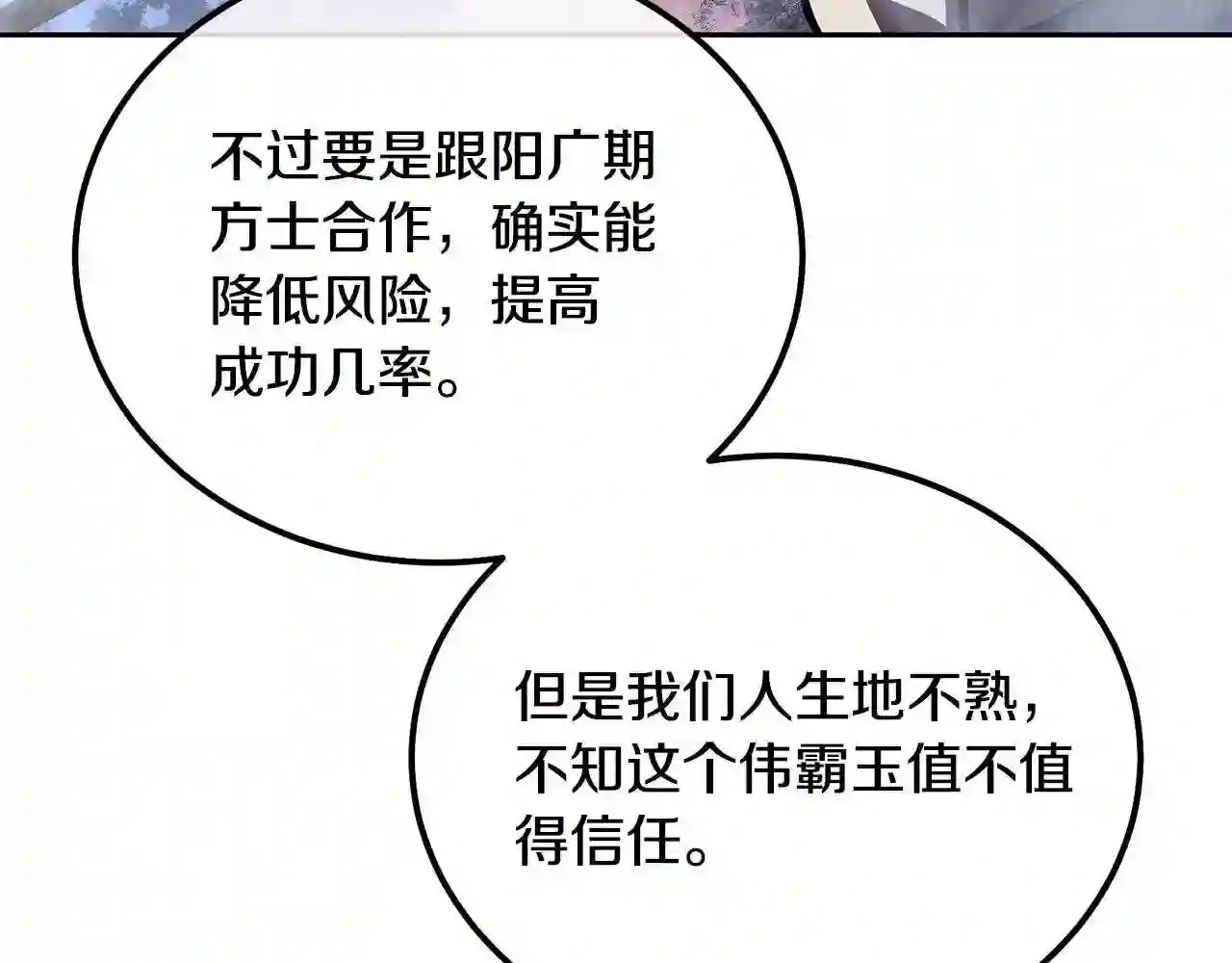 千年方士漫画免费下拉式漫画,第49话 被迫开工124图