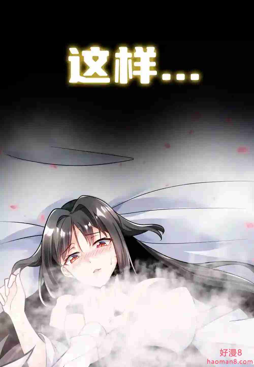 病娇徒弟们都想推倒我漫画,预告 序章19图