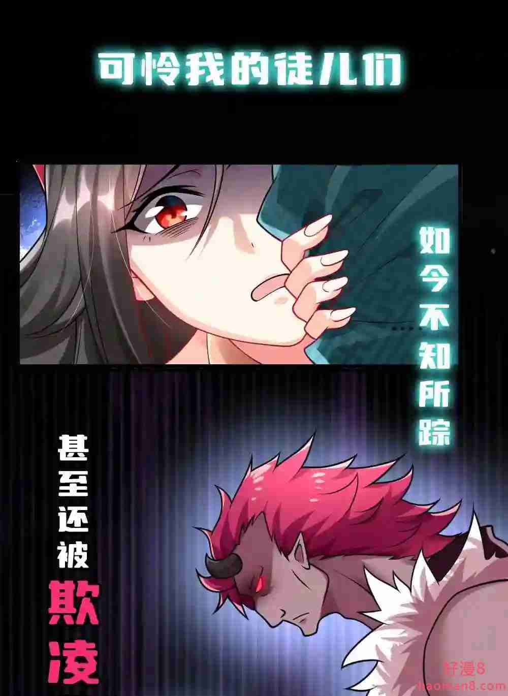 病娇徒弟们都想推倒我漫画,预告 序章13图