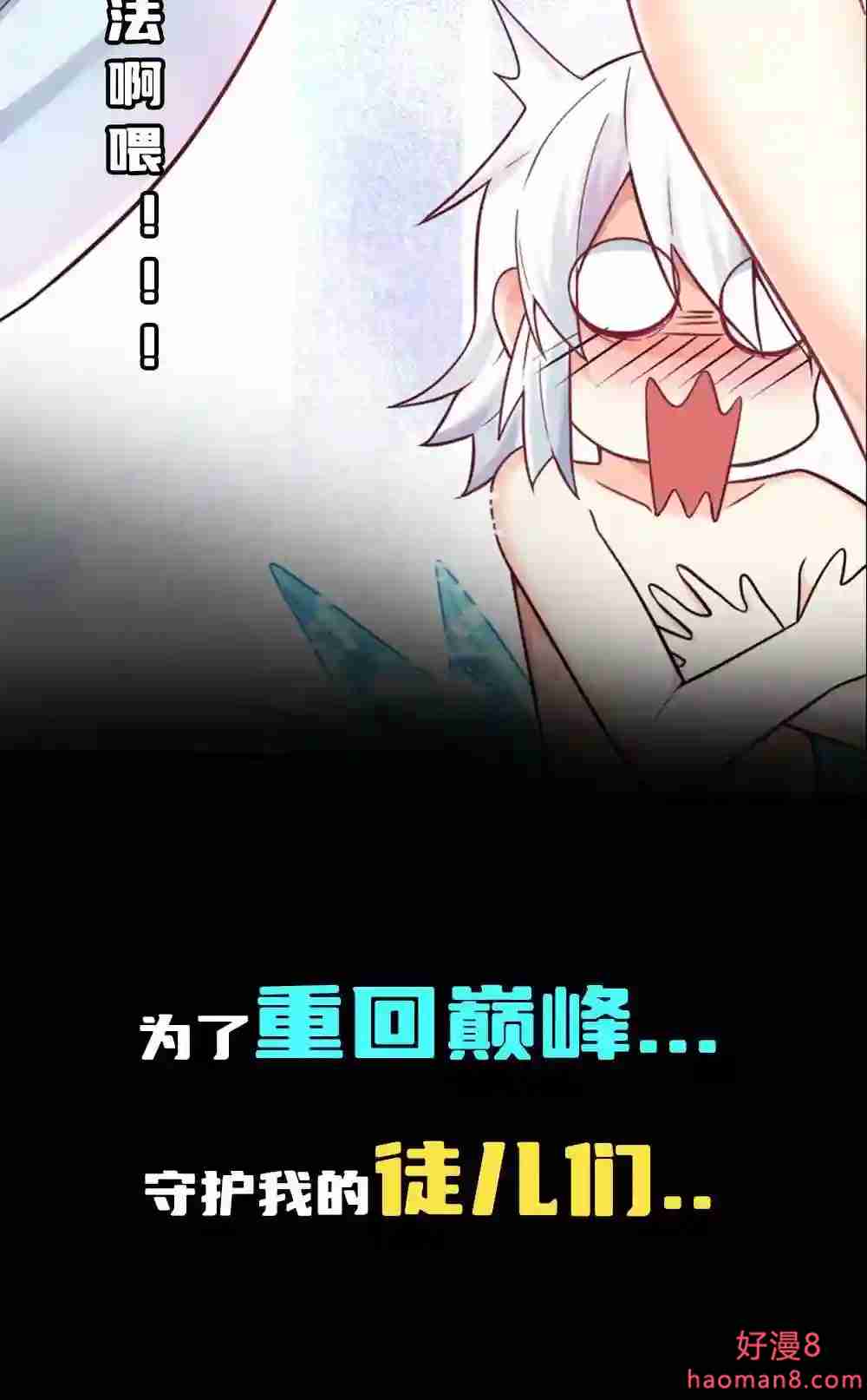 病娇徒弟们都想推倒我漫画,预告 序章23图