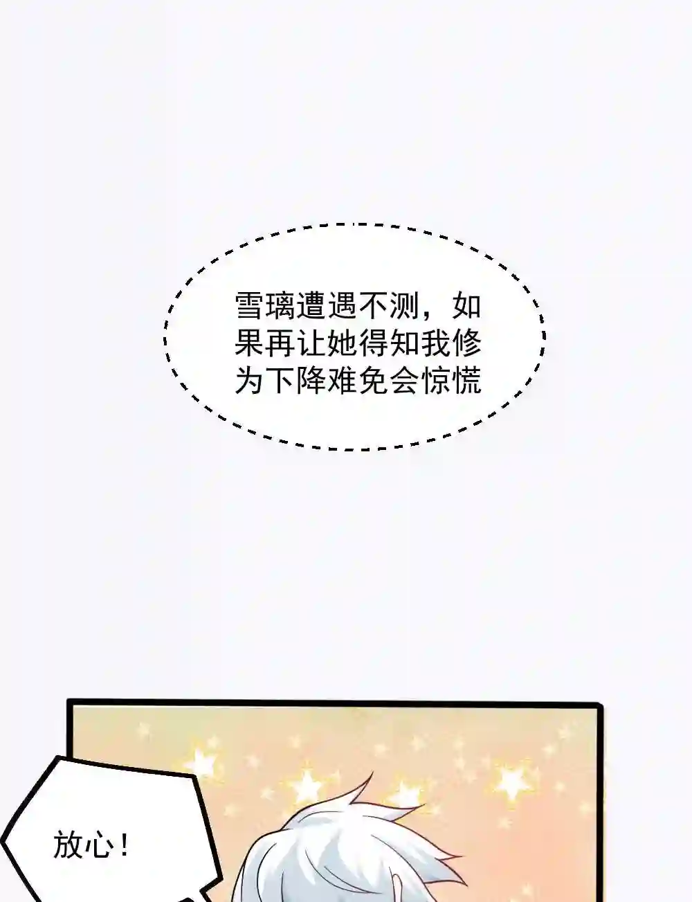 病娇徒弟们都想推倒我百度云漫画,02 贴贴涨修为6图