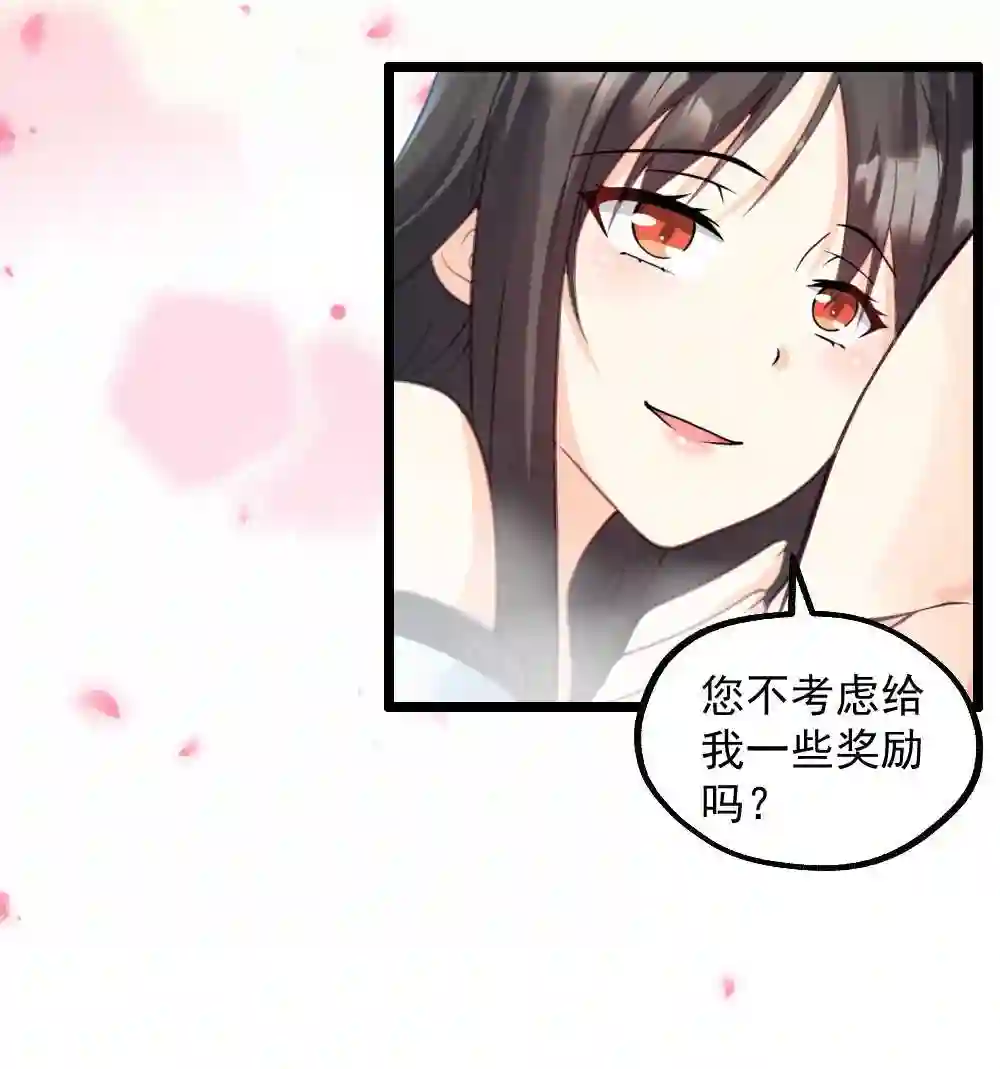 病娇徒弟们都想推倒我百度云漫画,02 贴贴涨修为29图