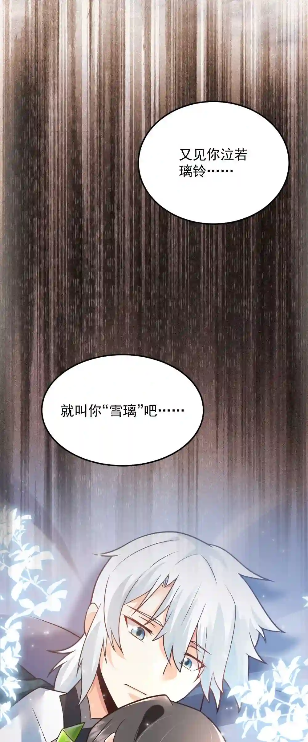 病娇徒弟们都想推倒我百度云漫画,02 贴贴涨修为55图