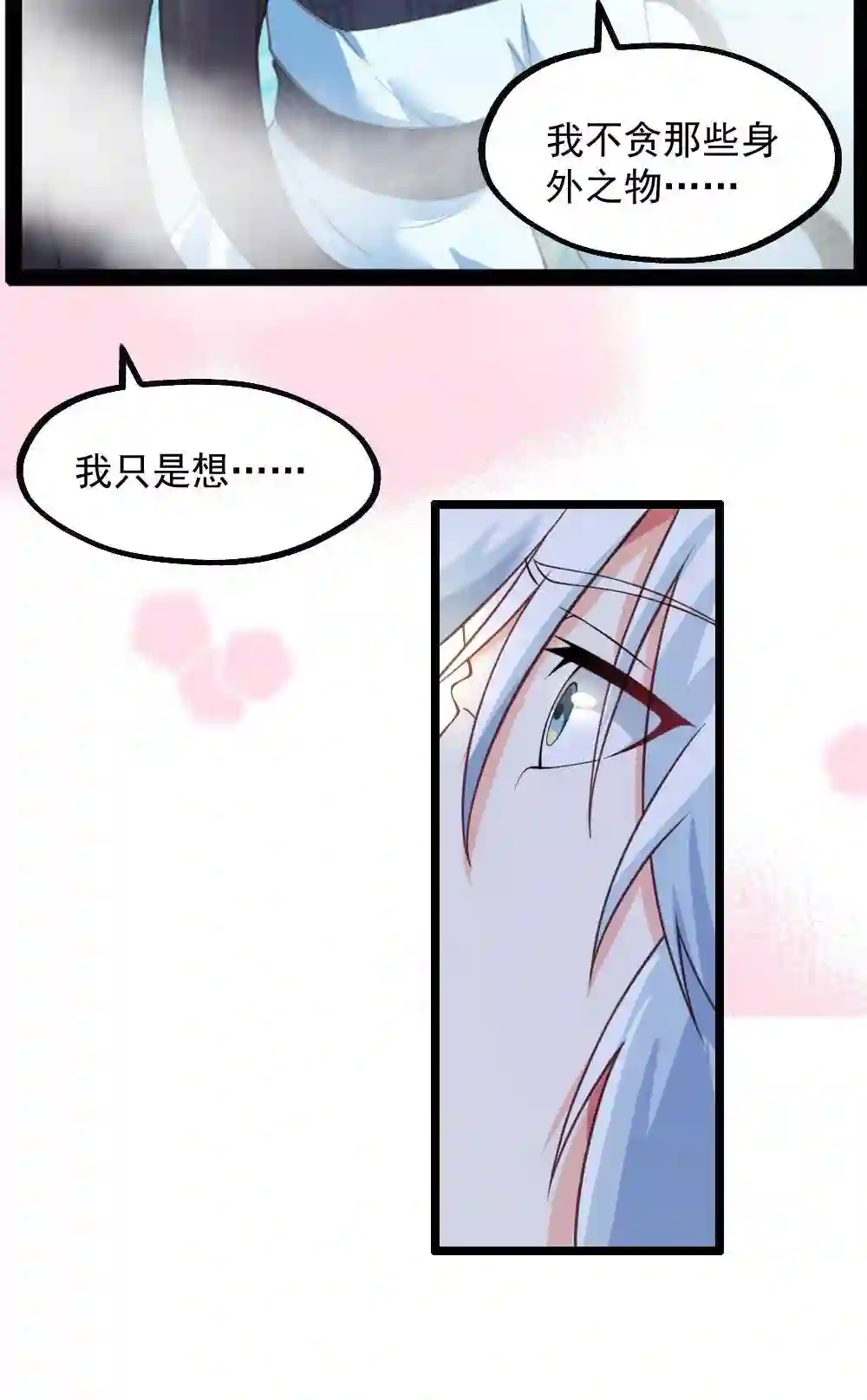 病娇徒弟们都想推倒我百度云漫画,02 贴贴涨修为31图