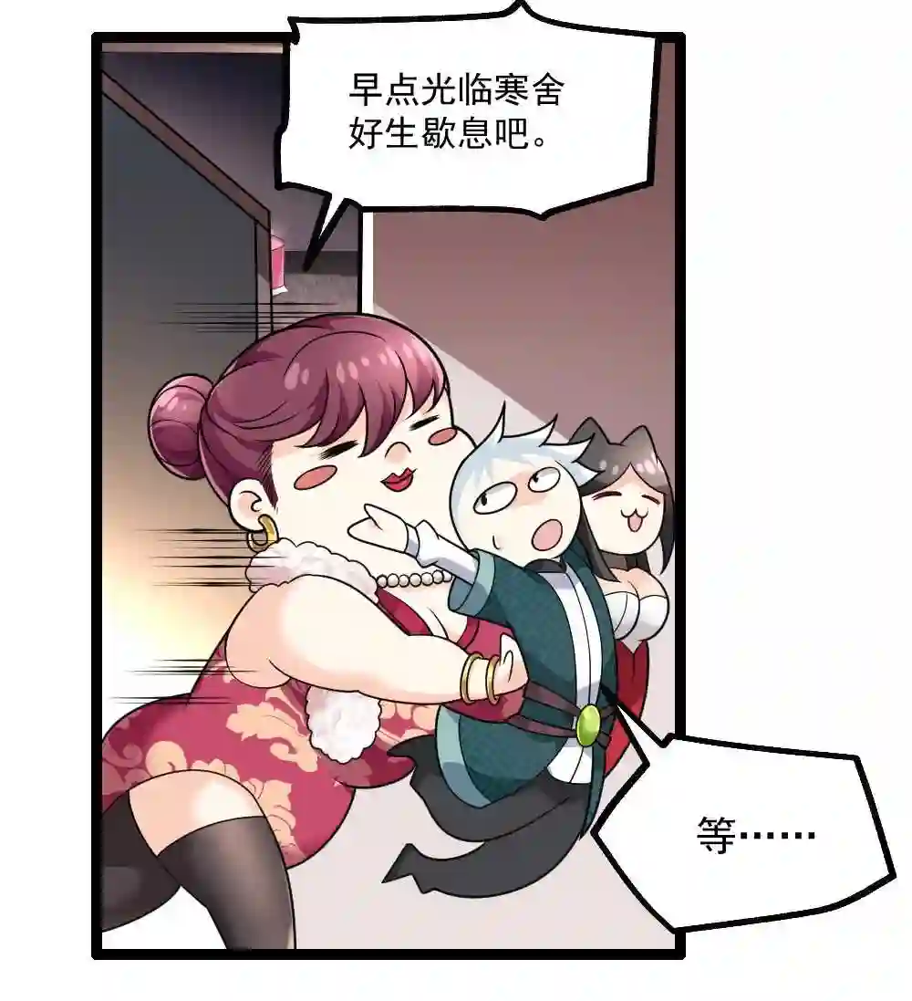 病娇徒弟们都想推倒我百度云漫画,03 这个客栈不正经30图