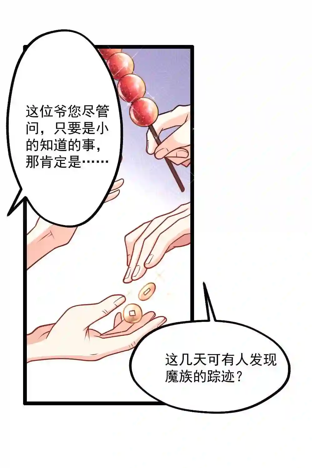 病娇徒弟们都想推倒我百度云漫画,03 这个客栈不正经13图