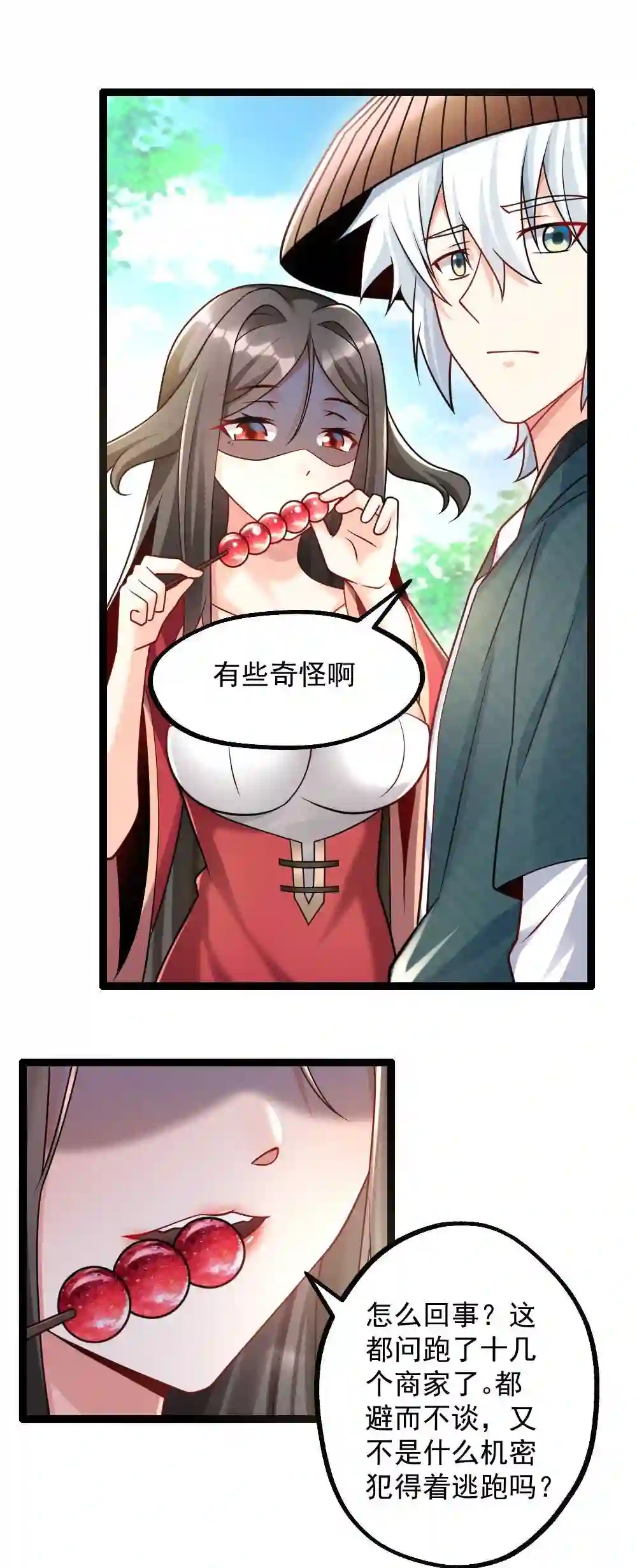 病娇徒弟们都想推倒我百度云漫画,03 这个客栈不正经16图