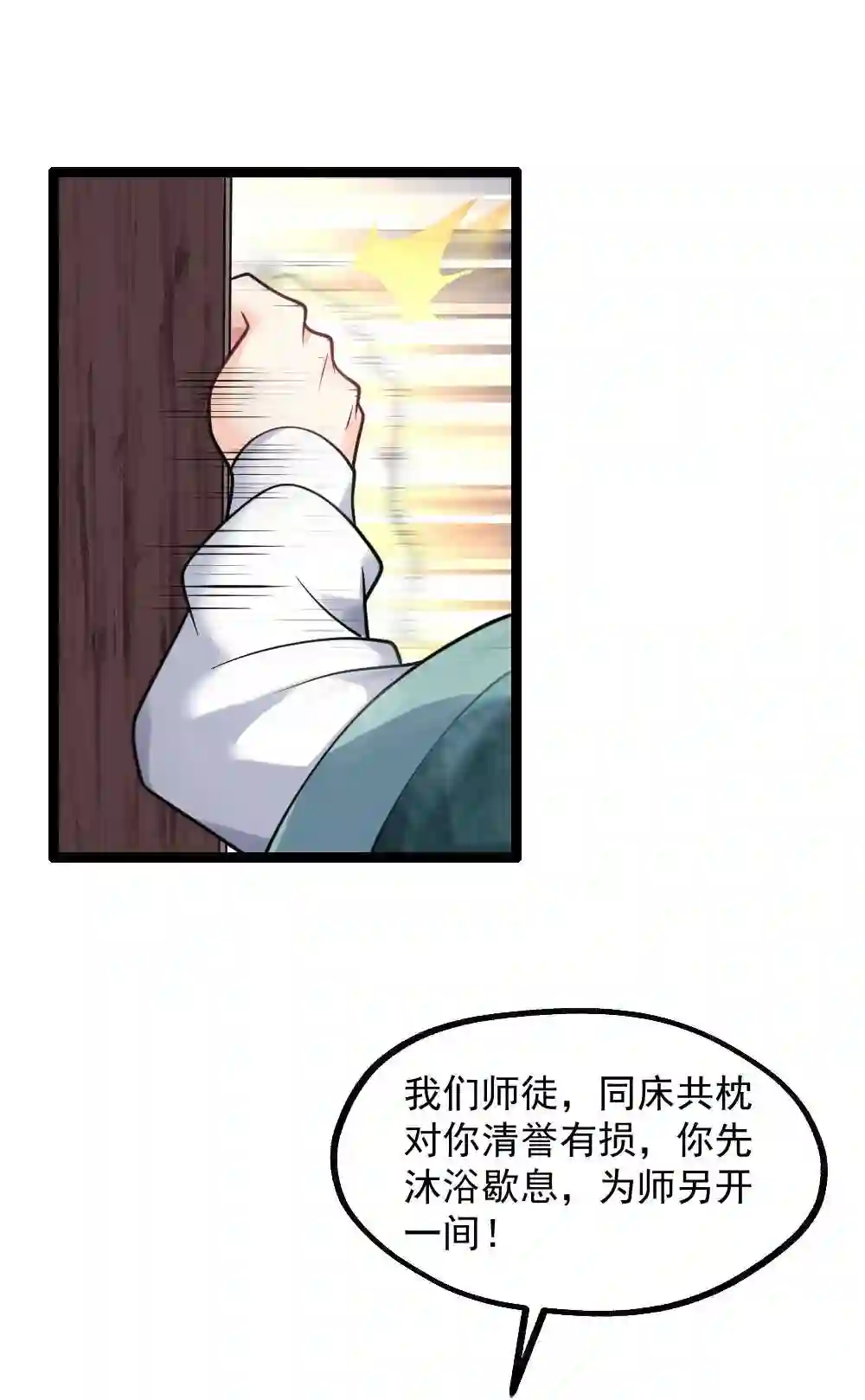 病娇徒弟们都想推倒我百度云漫画,03 这个客栈不正经36图