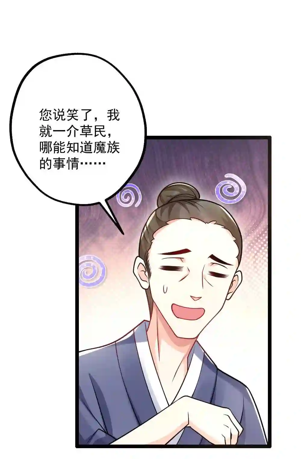 病娇徒弟们都想推倒我百度云漫画,03 这个客栈不正经14图