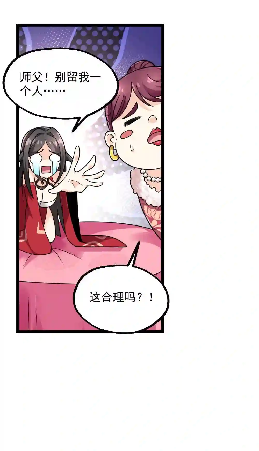 病娇徒弟们都想推倒我百度云漫画,03 这个客栈不正经38图