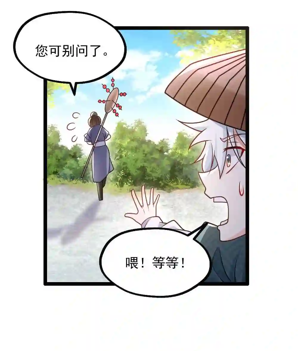 病娇徒弟们都想推倒我百度云漫画,03 这个客栈不正经15图