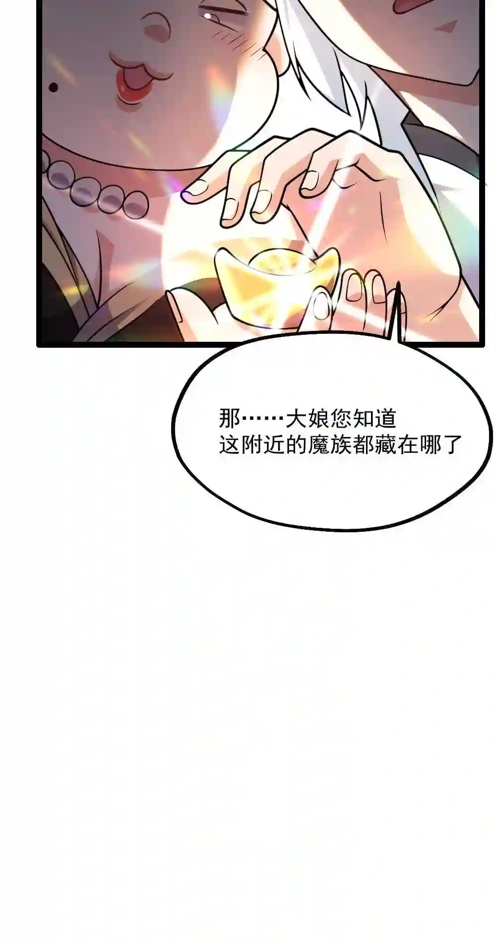 病娇徒弟们都想推倒我百度云漫画,04 又来一个妹子16图