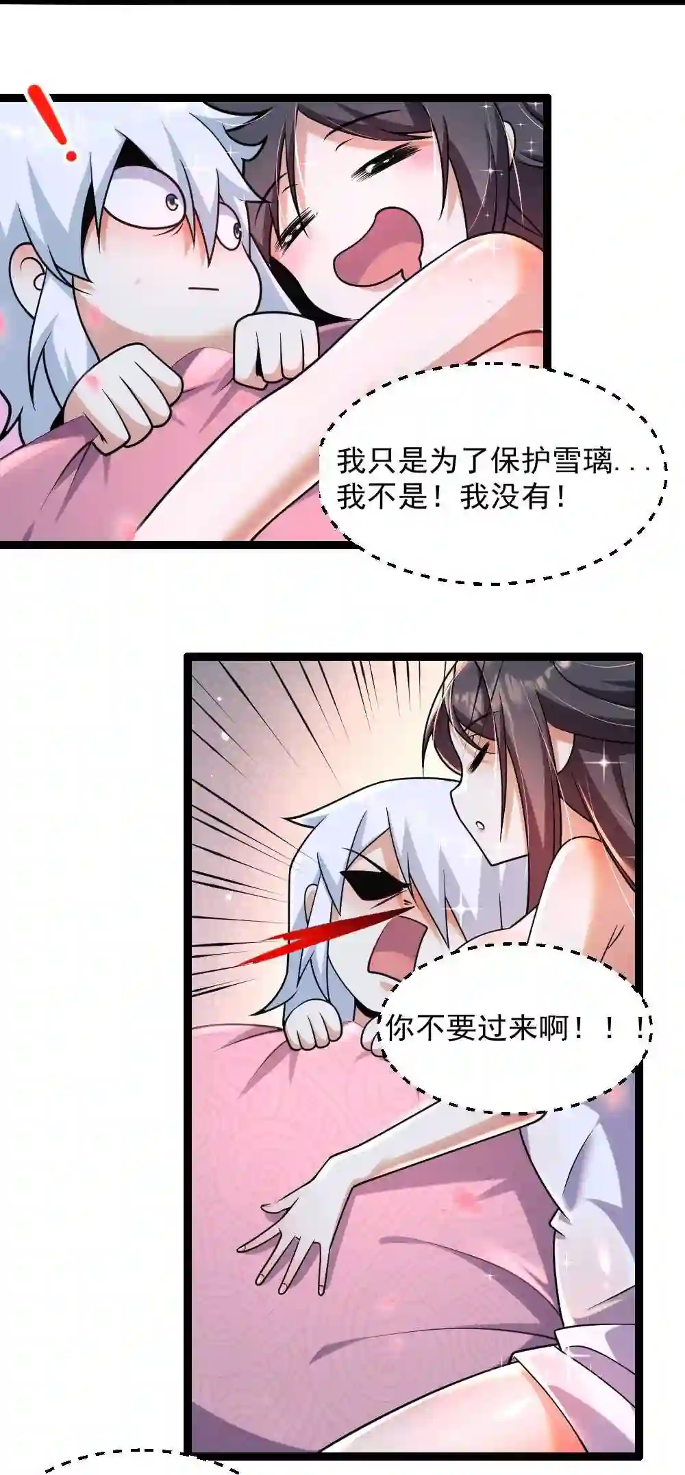 病娇徒弟们都想推倒我百度云漫画,04 又来一个妹子4图