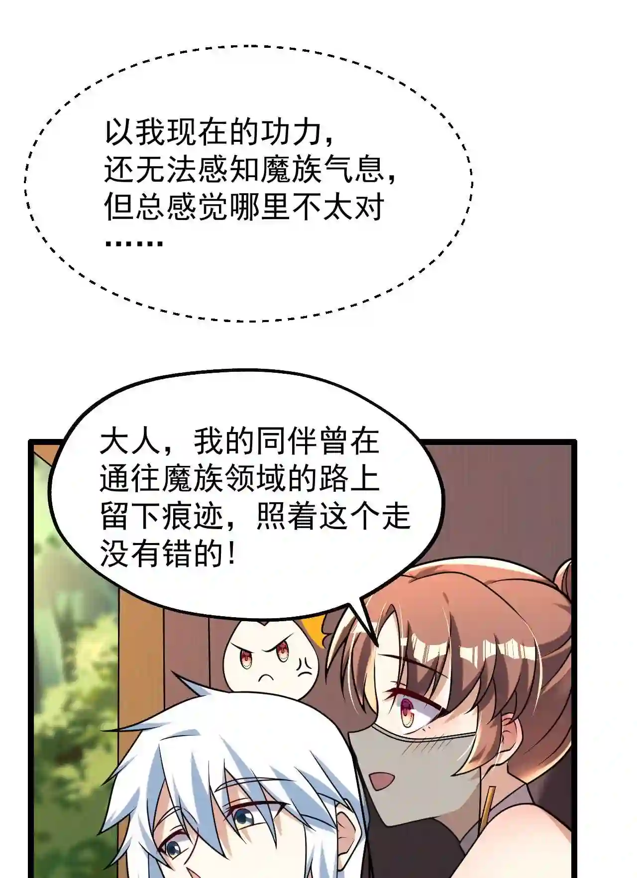 病娇徒弟们都想推倒我百度云漫画,06 三人火葬场37图