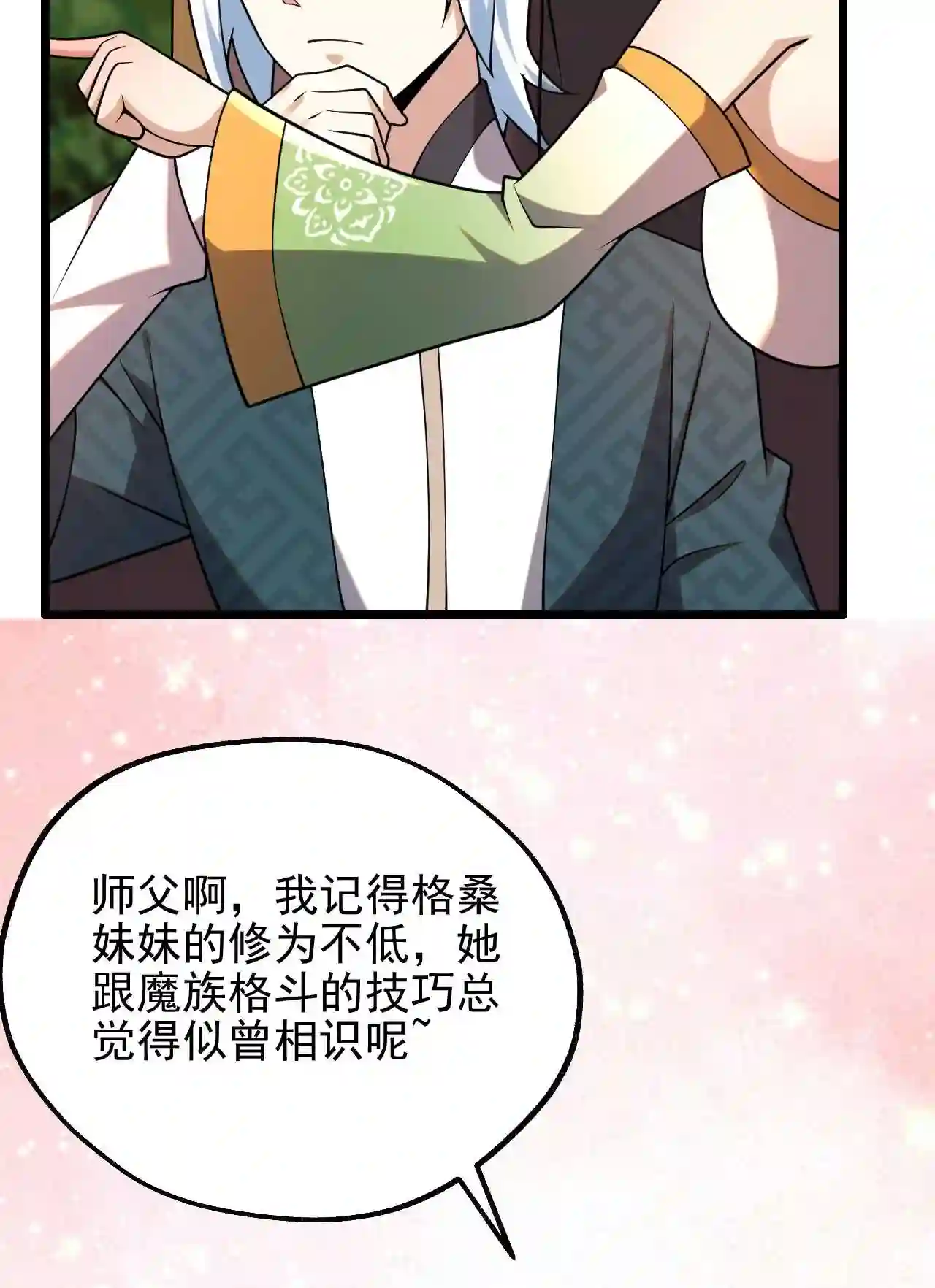 病娇徒弟们都想推倒我百度云漫画,06 三人火葬场38图