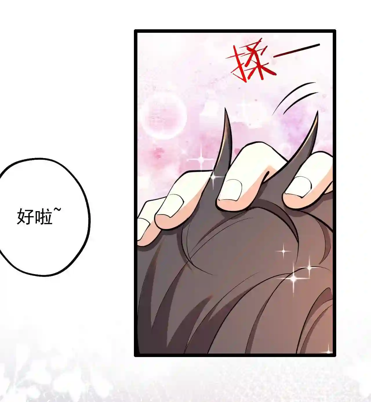 病娇徒弟们都想推倒我百度云漫画,06 三人火葬场9图