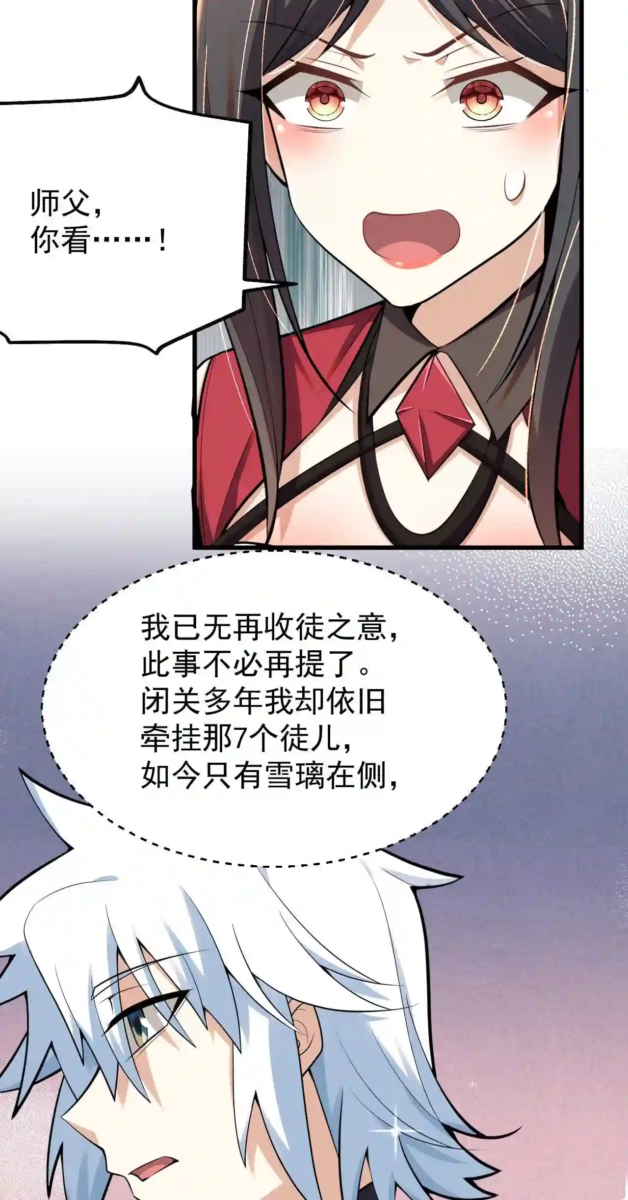 病娇徒弟们都想推倒我百度云漫画,06 三人火葬场63图