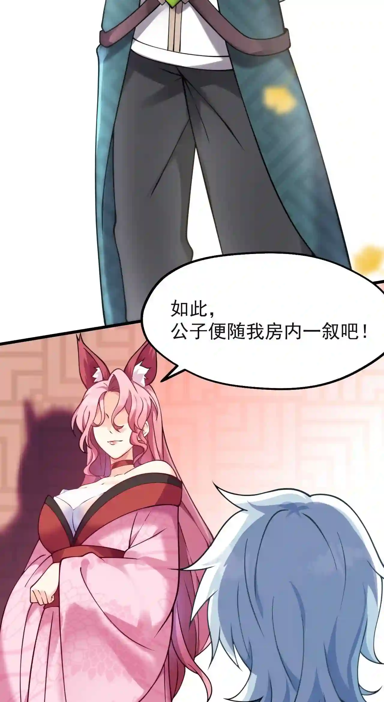 病娇徒弟们都想推倒我百度云漫画,07 青楼妖狐71图