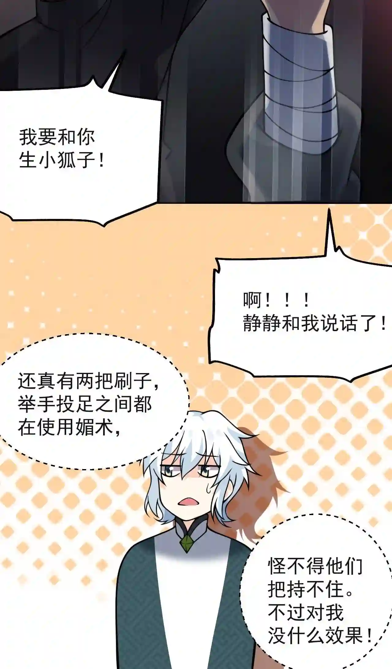 病娇徒弟们都想推倒我百度云漫画,07 青楼妖狐66图