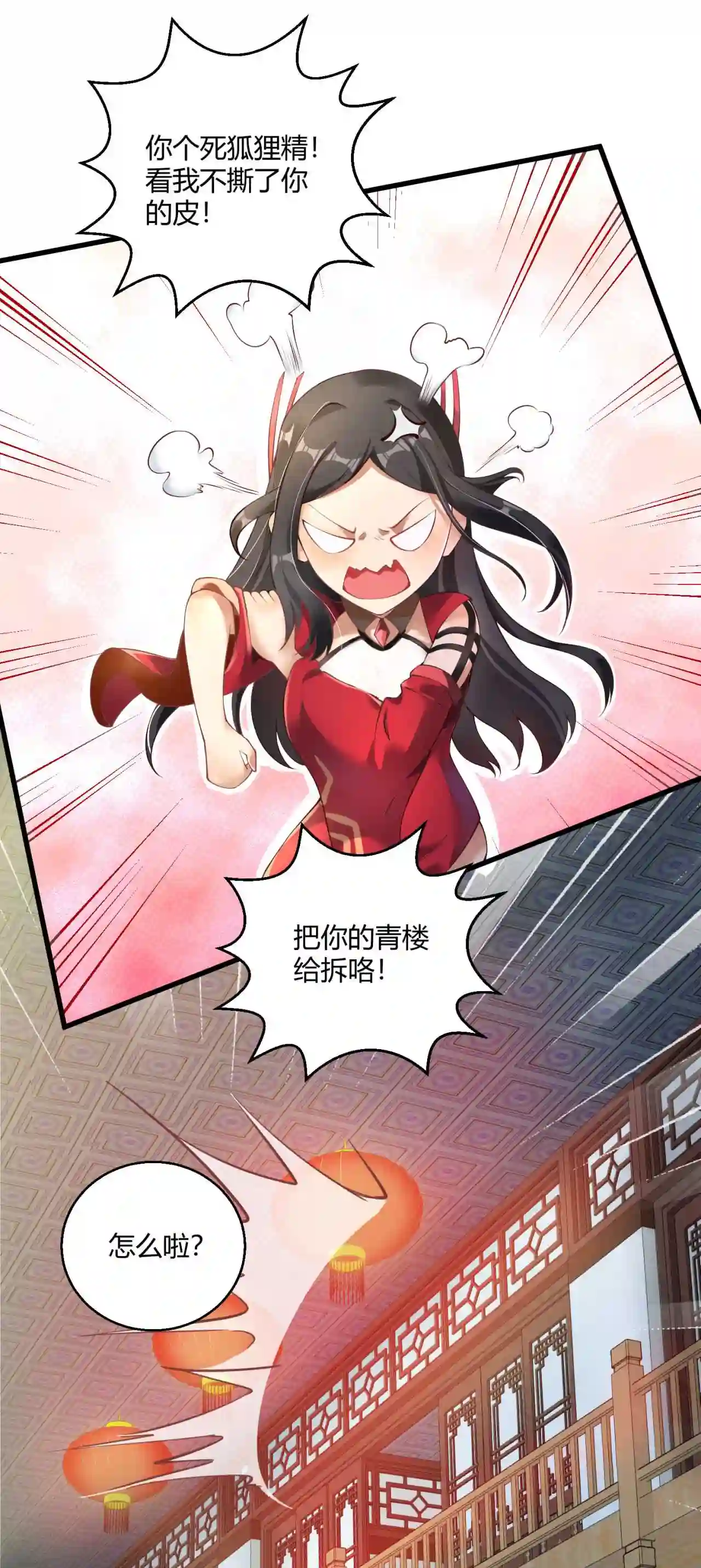 病娇徒弟们都想推倒我漫画,08 大闹青楼4图