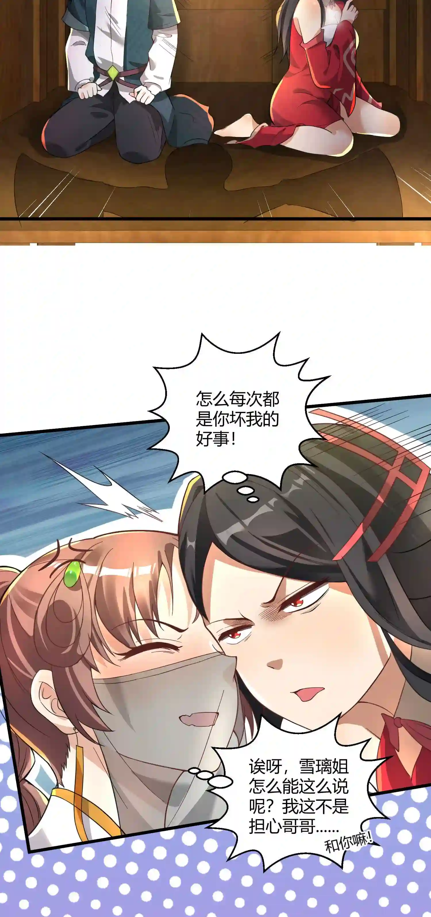 病娇徒弟们都想推倒我漫画,08 大闹青楼19图