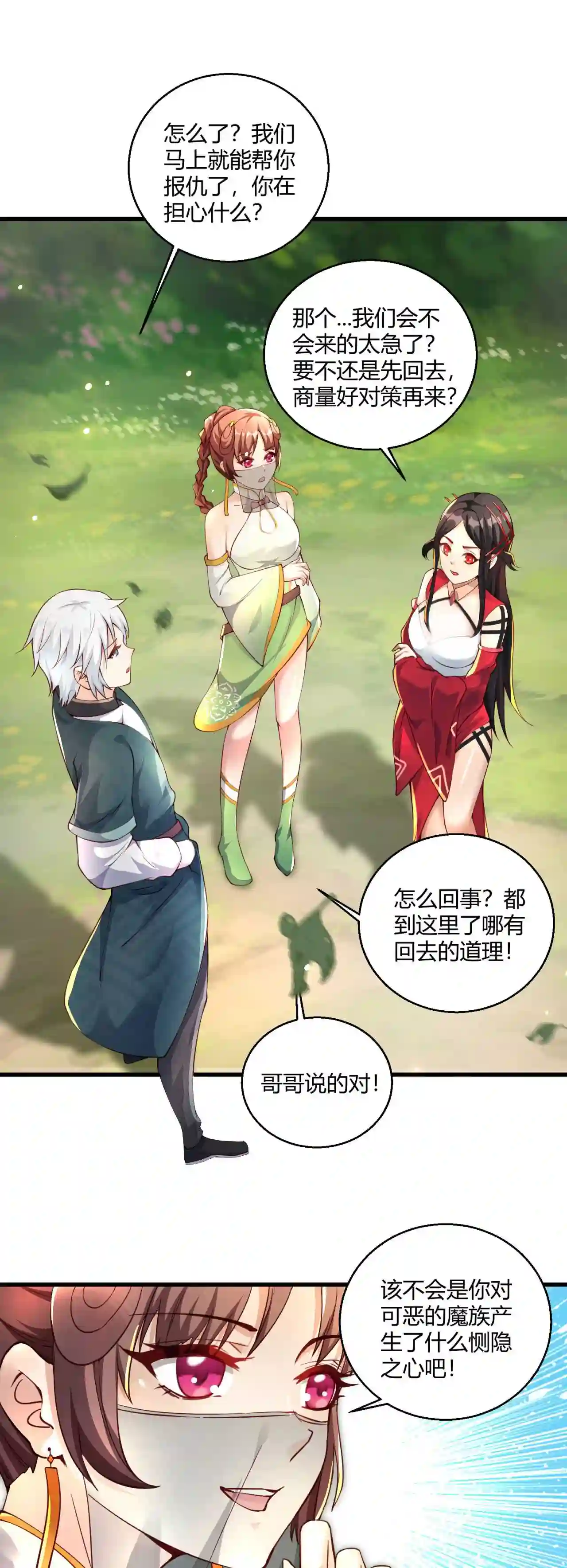 病娇徒弟们都想推倒我漫画,08 大闹青楼30图